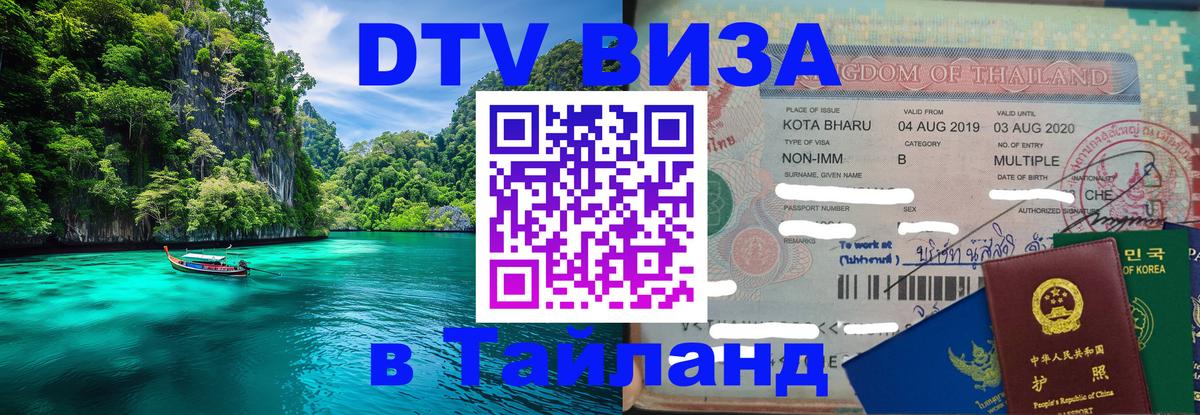 DTV Visa Thailand — прайс и условия, виза без дополнительных документов - Джакарта  20.11.2025 