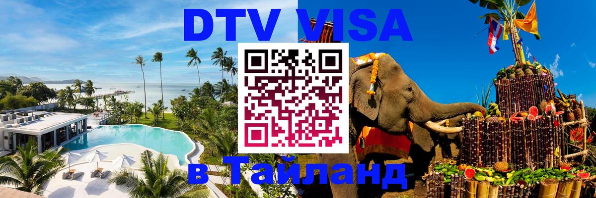 Сколько стоит DTV виза — актуальные цены, оформление даже без документов - Джакарта  04.10.2025 